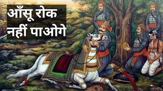 रौंगटे खड़े कर देने वाला VIDEO  Maharana Pratap  Battle of Haldighati [upl. by Jessee707]