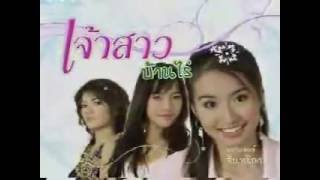 Jao Sao Ban Rai Episode 16 Eng Subs [upl. by Amitie]