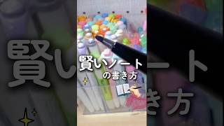 できる人がやってるノートの書き方 勉強したくなる動画 勉強 studytips [upl. by Farah237]