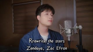 Rewrite the stars  Zendaya Zac Efron Cover 전예찬 [upl. by Llesram]