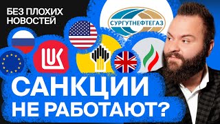 Новые санкции Что это значит для российских акций  БПН [upl. by Lidia]