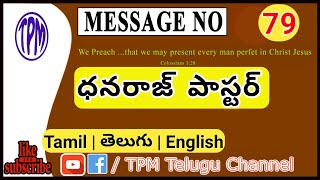 79 TPM Telugu Messages  పాస్టర్ ధనరాజ్  TPMTeluguChannel [upl. by Midian]