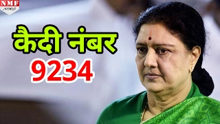 जब 9234 नंबर कैदी Sasikala ने खाई Jail की Roti। MUST WATCH [upl. by Della162]