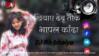 Khiyaye debu toke bhafal KandaSold remix songold nagpuri song Dj RK BHIYA [upl. by Aramanta]