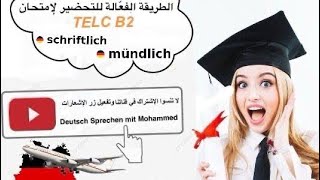 شرح بطريقة بسيطة كيف تعامل مع امتحان B2 بالنسبة Telc Vorbereitung Telc B2 [upl. by Angelle]