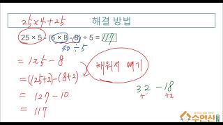 초4 수학다지기 D10 3주 15 [upl. by Jollanta46]