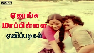 Yenunga Maappillai  Enippadigal  KVMahadevan PSusheela SPB Popular Tamil hit song [upl. by Ahras]