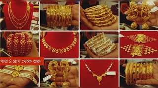 মাত্র 2 গ্রাম থেকে নতুন গোল্ড জুয়েলারি ।।New Lightweight Gold Jewellery for regular use।। [upl. by Lorrie]