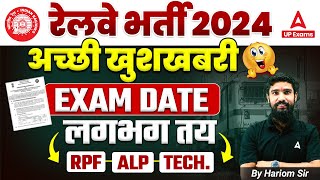 RPF Exam Date 2024  RPF Exam Kab Hoga 2024  RRB Technician Exam Date RRB ALP Exam Date 2024 [upl. by Lay301]