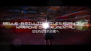 Belle  A Million Miles Away Hanarebanare No Kimi E Karaoke Instrumental Japanese JP PT Official [upl. by Nnylsor]