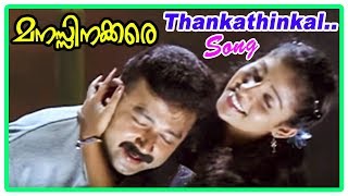 Manassinakkare Movie Scenes  Thankathinkal Vaanil Song  Jayaram  Nayanthara  Ilayaraja [upl. by Witt]