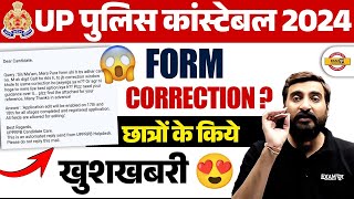 UP POLICE CONSTABLE FORM CORRECTION DATE 2024UP CONSTABLE FORM CORRECTION 2024 UPP FORM CORRECTION [upl. by Osrock482]