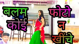 Balam koi photo na khiche मस्त भोजपुरी डांस 2018 by shivani thakur [upl. by Lavona114]