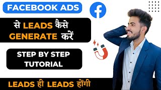 FACEBOOK ADS LEADS GENERATION  Facebook ads kaise banaye  Lead Generation Affiliate Marketing [upl. by Lain31]