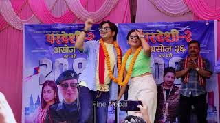 Pardeshi 2 pardeshi chhuk chhuke realaima prakash saput and keki adhikari new song dance at butwal [upl. by Ailaroc]