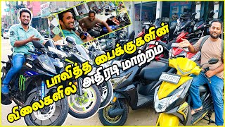 திடீரென்று அதிகரித்த பாவித்த பைக்குகளின் விலைகள் 2024 Bike Sale  sltamilvlog [upl. by Marron618]