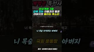 군에 있는 아들과 아버지의 가슴 여미는 통화 기록 비상계엄 [upl. by Orimar]