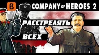 BadComedian  Company of Heroes 2 игры от нацистов [upl. by Rajiv]