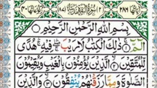 Surah Al  baqarah part 1 tilawat baqarah  tilawat Quran pak  surah baqarah tilawat Al baqarah [upl. by Anasor]