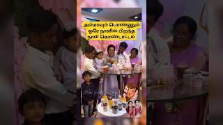 💖 Gayathri Yuvaraj 💗 Yuga Yuvaraj birthday celebration 💖 trending wedding shortsfeed shorts [upl. by Nyrb508]