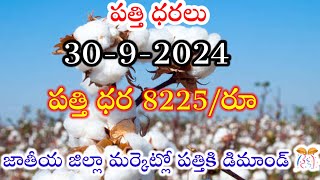 3092024 today cotton prices warangal khammam cotton prices adoni cotton price todayపత్తి ధరలు [upl. by Dleifrag785]