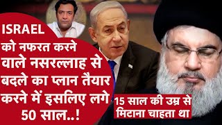 Hezbollah Chief Hassan Nasrallah Killed ISRAEL से 50 साल निभाई दुश्मनी 15 की उम्र में उठाए हथियार [upl. by Rumery]