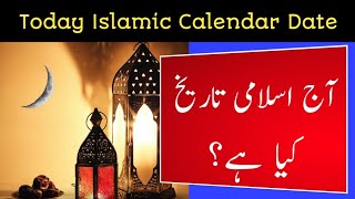 Today Islamic Calendar Date l Today Islamic Date 2024 l Rajab 2024 Date l 13 Rajab Date [upl. by Assilrac]