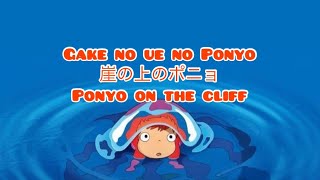 Ponyo on the Cliff  Gake no ue no Ponyo Lyrics 崖の上のポニョ [upl. by Tteltrab66]