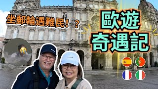 【Sandra旅行團】 歐遊遇上好多人生第一次 丨坐郵輪遇難民丨為左做影後去康城丨再見聖家大教堂 [upl. by Oilicec]