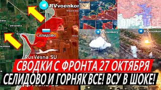 Сводки с фронта Селидово и Горняк ВСЕ Прорыв ВС РФ в Курской области Богоявленка Часов Яр Купянск [upl. by Solon]