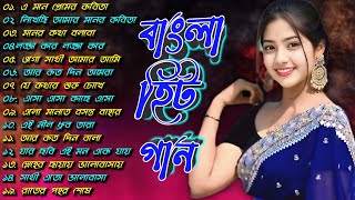 Bangla nonstop romantic song  Kumar Sanu  adhunik Bangla gaan  বাংলা গান  Best Bangla Gan [upl. by Tuppeny]