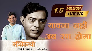 Rashmirathi  Sarg 03  Part 01  Ramdhari Singh Dinkar  Manoj Muntashir  Hindi Poetry [upl. by Yxel685]