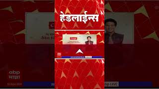 ABP Majha Marathi News Headlines 01 PM TOP Headlines 01 PM 06 September 2024 [upl. by Nirtak134]