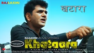 खटारा  KHATAARA  KHATARA FULL MOVIE  UTTAR KUMAR amp Shruti Gautam  New Release 2017 [upl. by Llyrehc]