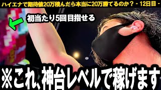 【即ヤメは大損】普通に勝てるのに何故か誰もやらない狙い方。ちゃんと考えながら打てばめちゃくちゃ甘いぞこれ。 [upl. by Amoihc930]