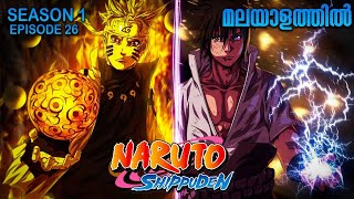 Naruto Shippuden Season 1 Episode 26 Explained in Malayalam  MUST WATCH ANIME Anime Mania [upl. by Paza]