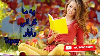 Pa Ma Grani Wa LailoPashto song Sadiq Afridi Pashto Tapay [upl. by Gould]