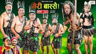 Meri Bassai  मेरी बास्सै  Ep  868  16 Jul 2024  Nepali Comedy  Surbir Ramchandra  Media Hub [upl. by Rillis]