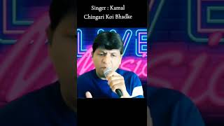 Chingari Koi Bhadke  Kishore Kumar  Kishore Kumar Songs  Singer Kamal UK [upl. by Hepsibah]