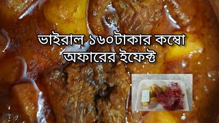 150 গ্রাম গরুর মাংস রান্নার রেসিপি150gram mangsho ranna r recipe [upl. by Felipa]