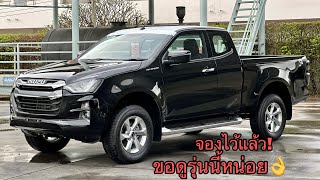 Spc Hilander 19 LDA ปี2023 ราคา 740000 บาทเซลล์ต่ายสายฮา isuzu2023 อิซูซุตัวใหม่ล่าสุด [upl. by Ehr380]