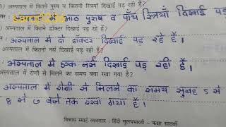 अस्पताल lesson 1 aspatal  Maharashtra Board Hindi workbook solution class 7th [upl. by Keverian125]