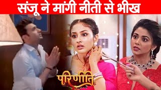 Parineeti Serial sanju ne mangi neeti se parvati ki jaan ki bheekh samne aae show ki aage ki [upl. by Acimaj]