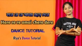 Hare Re re Re Amay Chere Dere Dere Dance Tutorial  Bengali Dance Step [upl. by Morra]