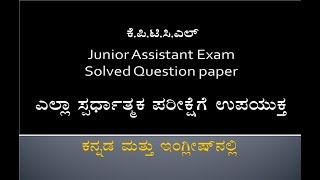 Junior Assistant exam question paper 8th may slot 3 KPTCLBESCOMHESCOMGESCOMCESCOM [upl. by Neddy]