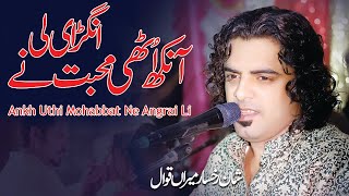 Ankh Uthi Mohabbat Ne Angrai Li  Dil Ka Sauda Hua Chandni Raat Mein  Shan Rukhsar Meeran Qawwal [upl. by Lull]