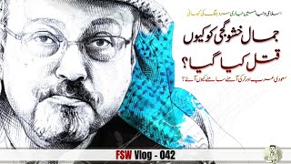 Muslim Cold War 33  The Real Story Behind the assassination of Jamal Khashoggi  Faisal Warraich [upl. by Fosque295]