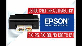 Сброс счетчика отработки памперса Epson Stylus SX125 SX130 NX130TX121 Adjustment Program [upl. by Reo]