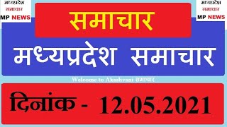 All india radio hindi  14 मई 2021  Madhya Pradesh samachar  News Bhopal samachar [upl. by Rehpoitsirhc]