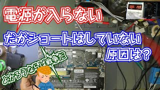 レノボのノートパソコンが電源が入らないからゴッドハンドが救ってあげるお話【ideapad320S】 [upl. by Shifra]